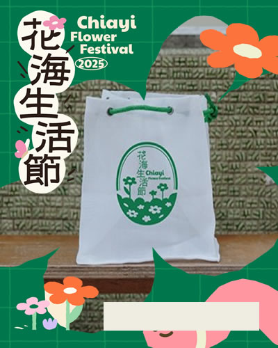活動贈品│2025 嘉義花海生活節